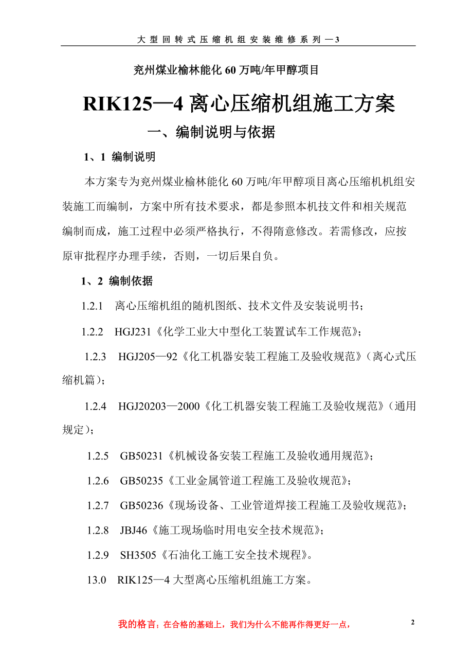 陕鼓RIK125-4型离心机施工方案.docx_第2页