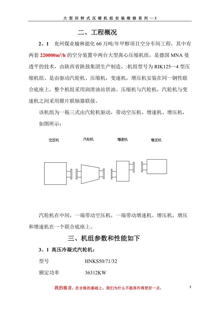 陕鼓RIK125-4型离心机施工方案.docx_第3页