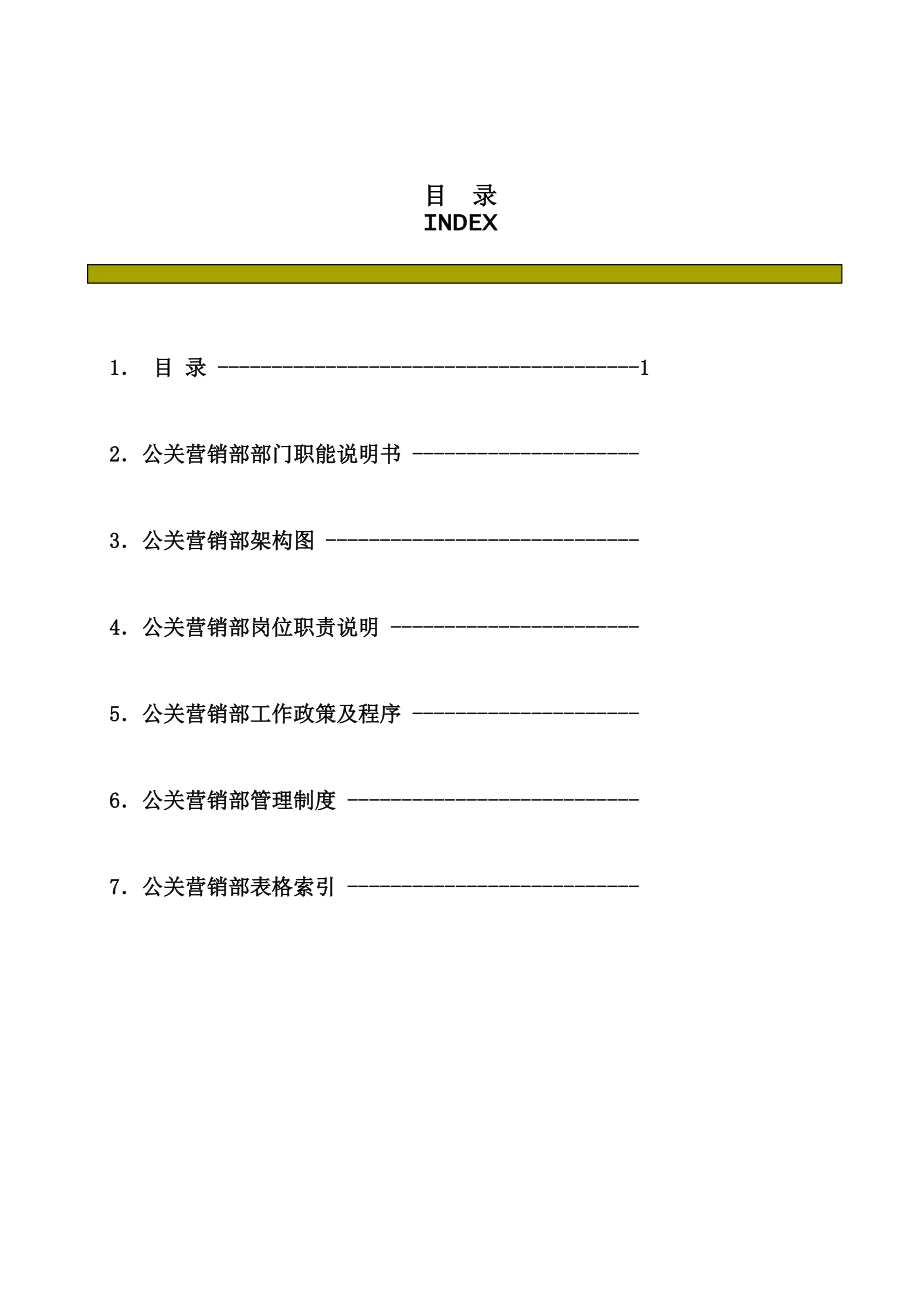 销售部工作手册3410406640.docx_第2页