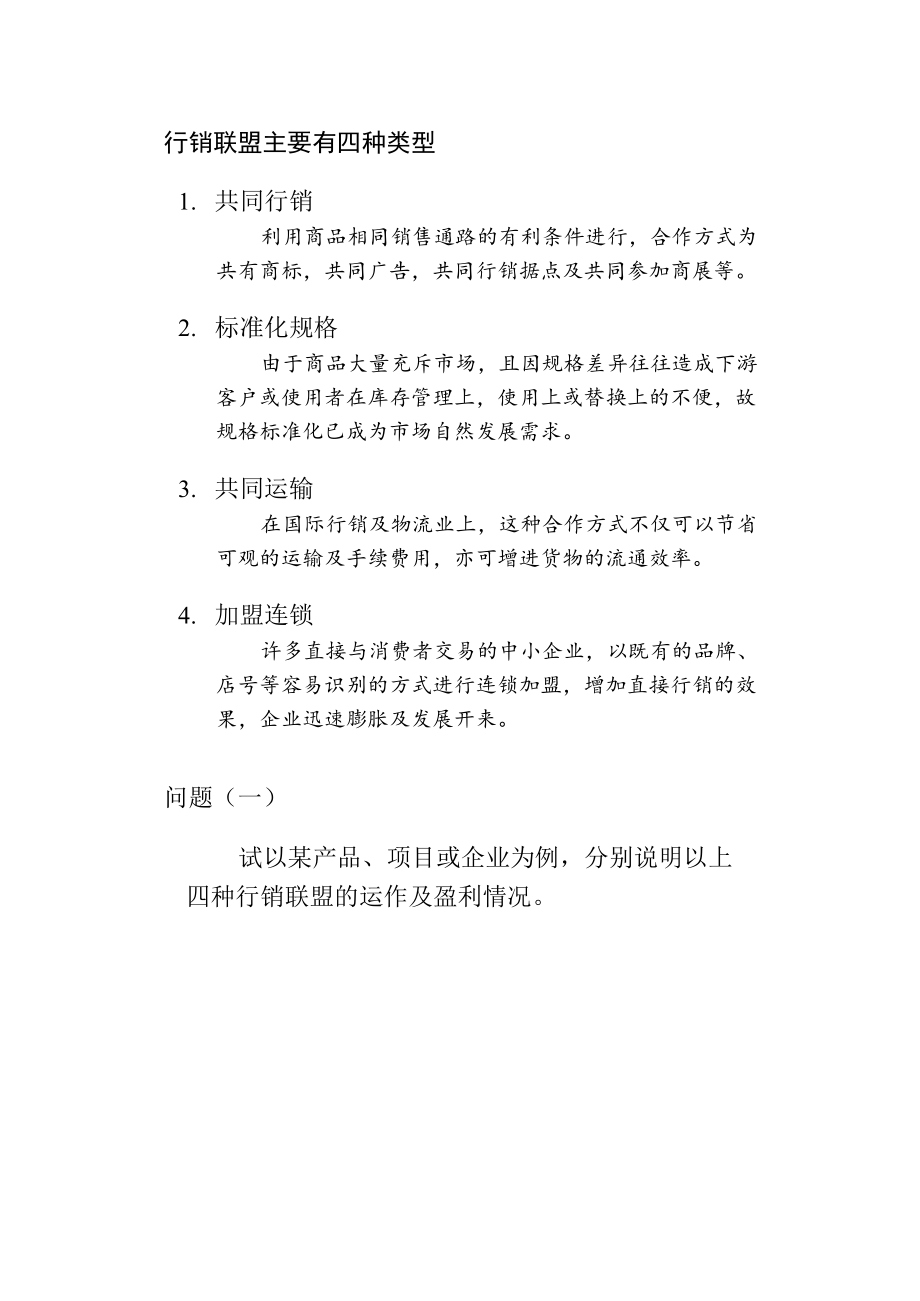 行销管理知识考试考题二.docx_第3页