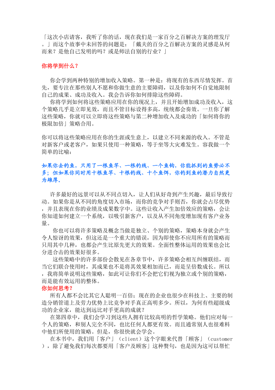 现代营销倍增销量的四大秘诀.docx_第3页