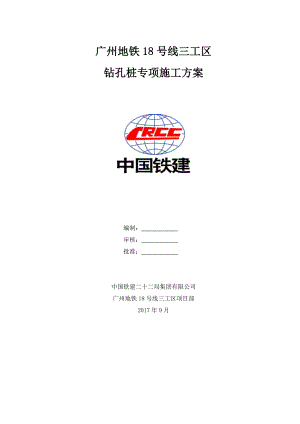 钻孔灌注桩专项施工方案.docx