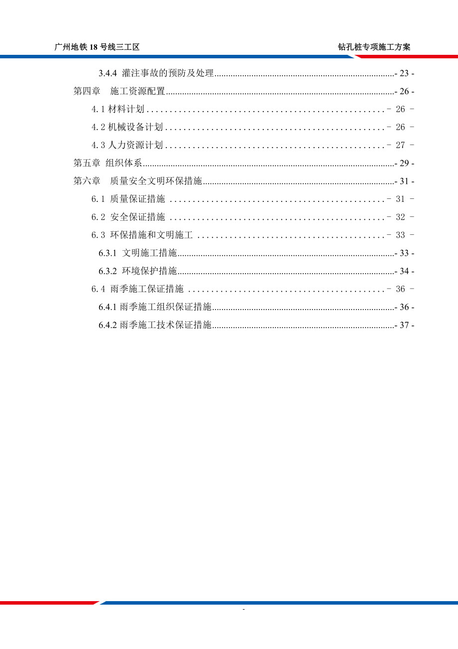 钻孔灌注桩专项施工方案.docx_第3页