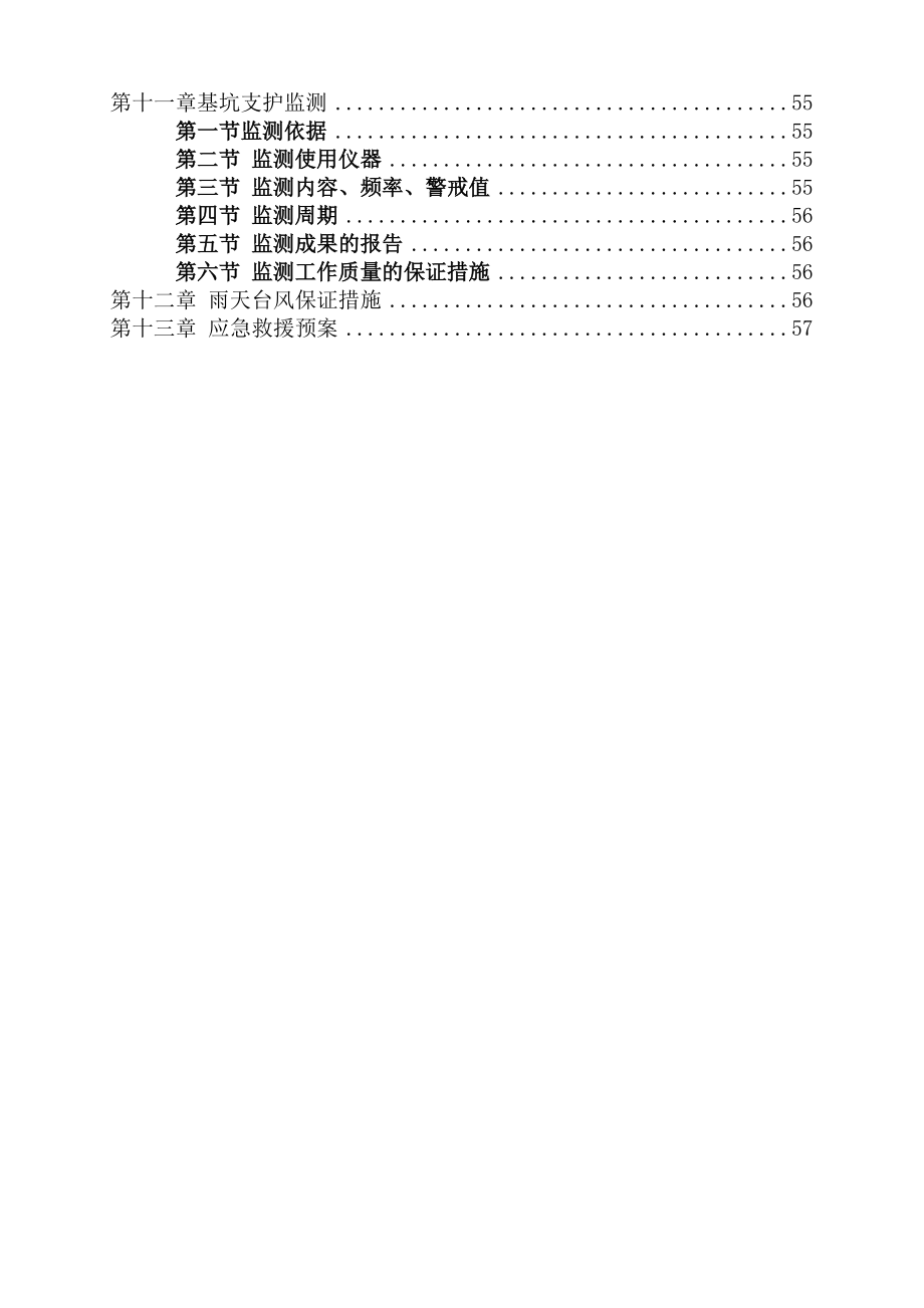 深基坑专项施工方案(修改后)（DOC54页）.docx_第2页