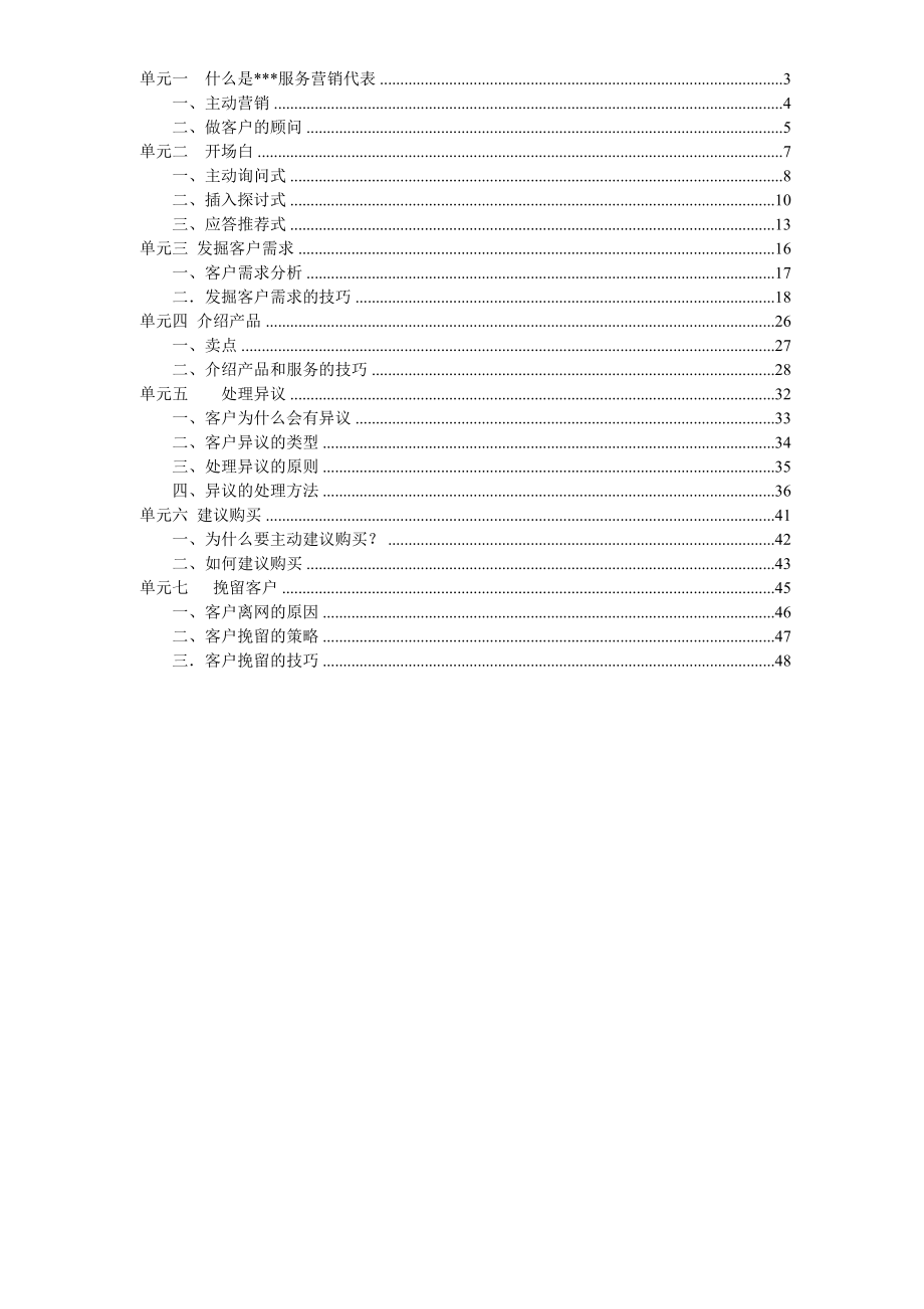 顾问式销售学员手册.docx_第2页