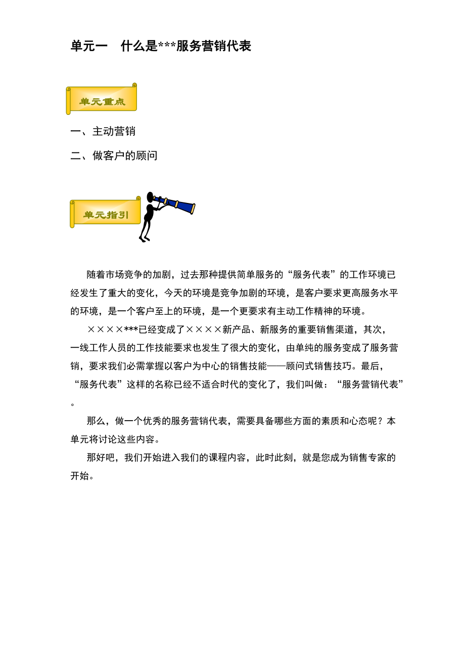 顾问式销售学员手册.docx_第3页