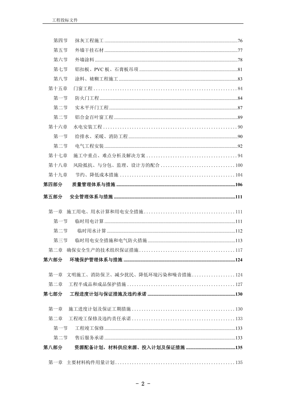 生态节能实验楼施工方案.docx_第2页