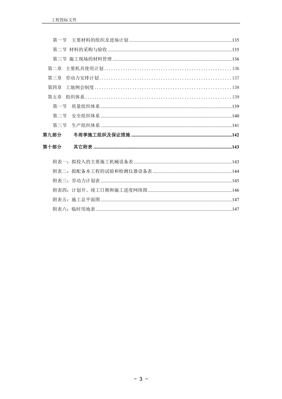 生态节能实验楼施工方案.docx_第3页