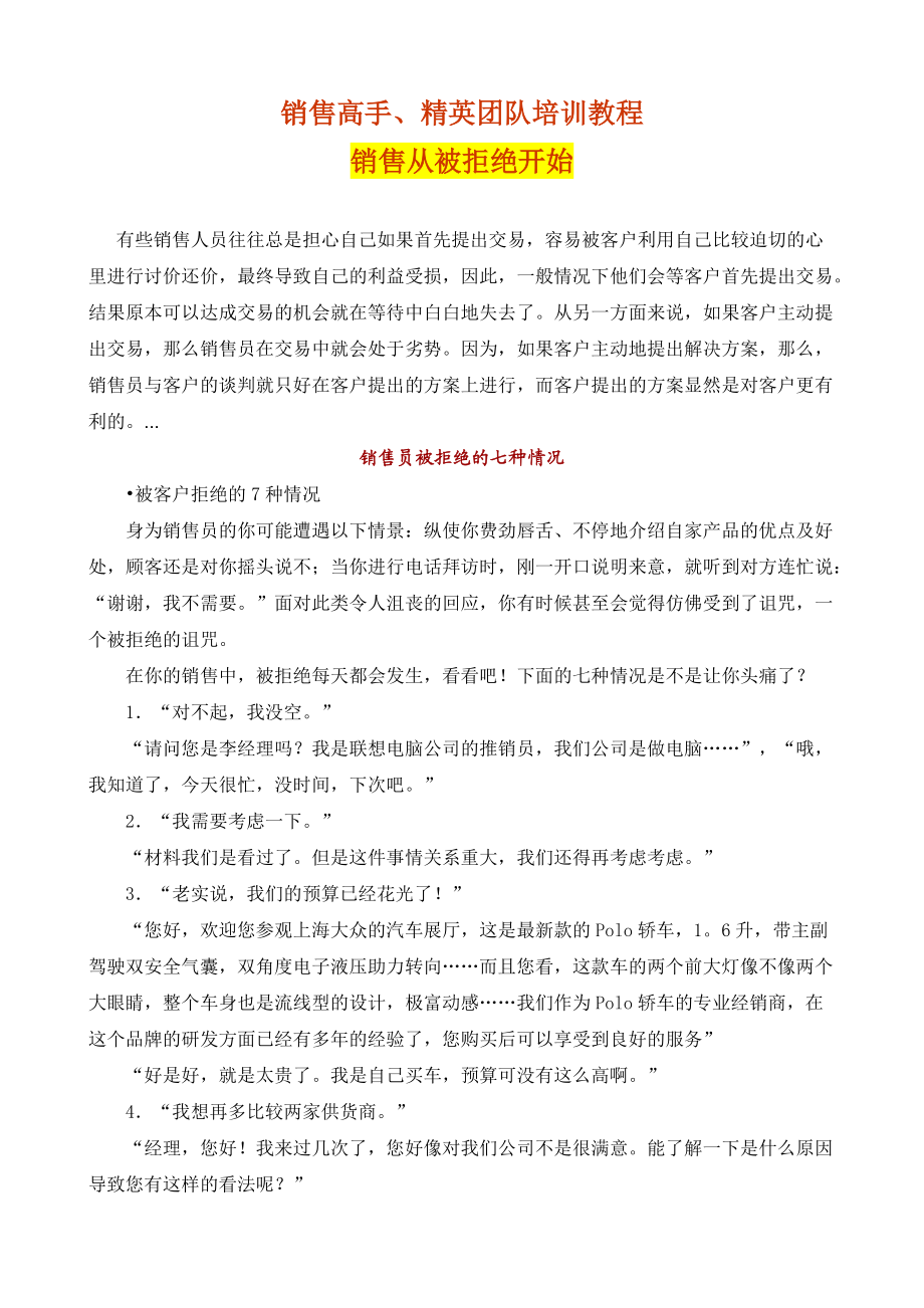 销售精英团队培训教程.docx_第1页