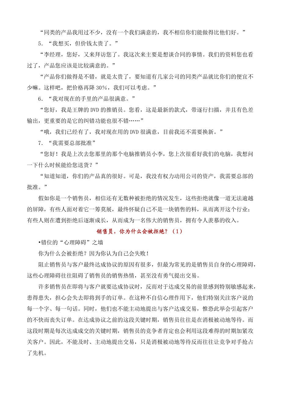 销售精英团队培训教程.docx_第2页