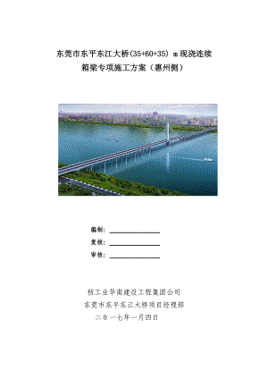 现浇箱梁支架施工方案1.docx