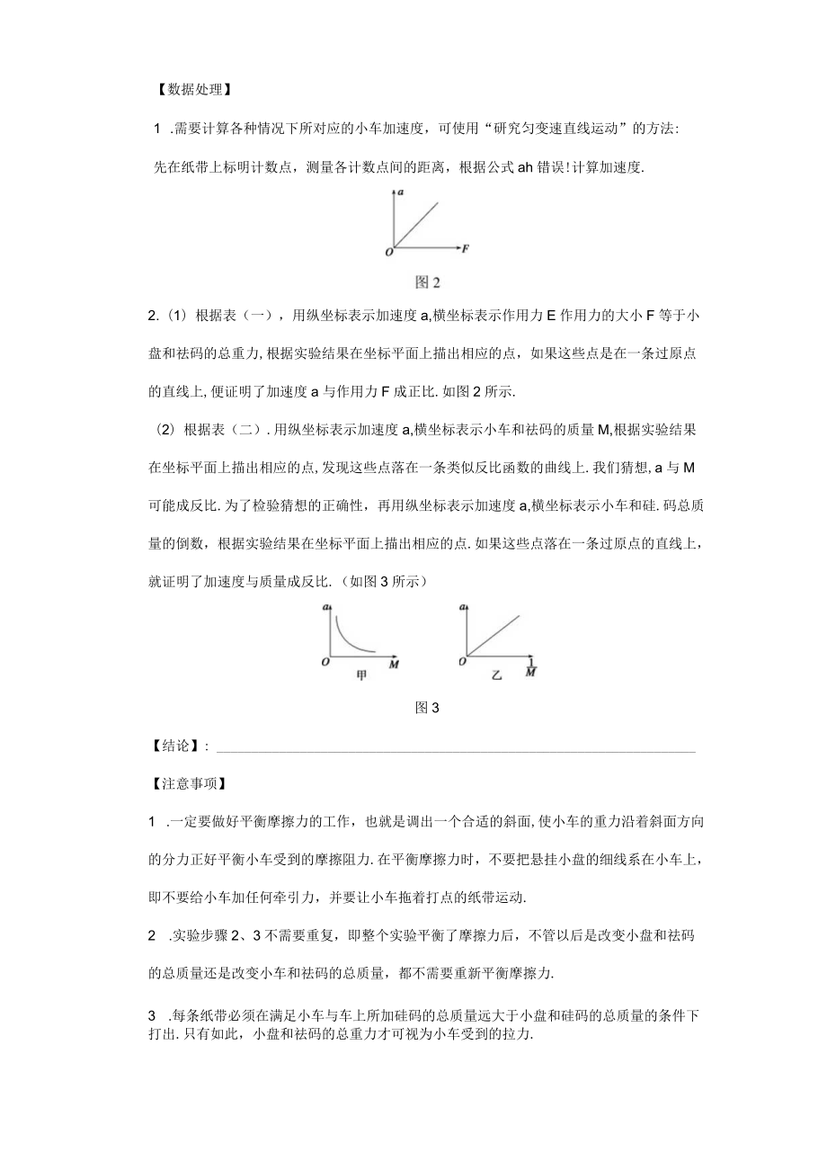 实验报告-探究加速度与力、质量的关系.docx_第3页