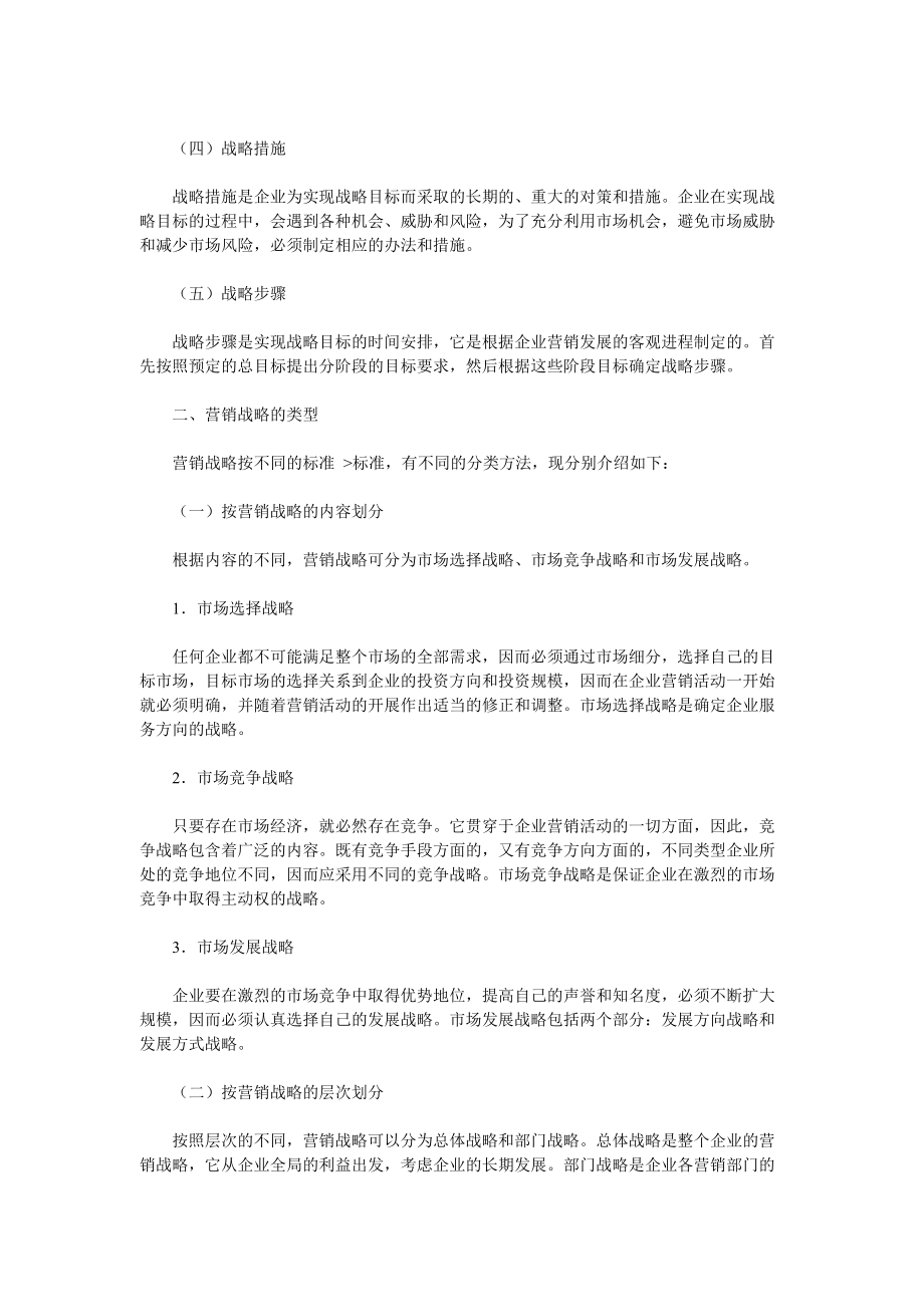 现代市场营销战略规划.docx_第2页