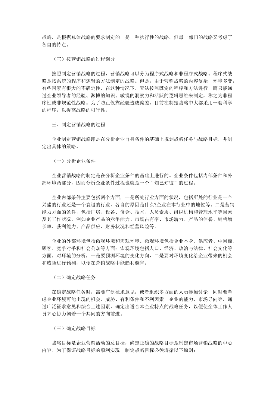 现代市场营销战略规划.docx_第3页