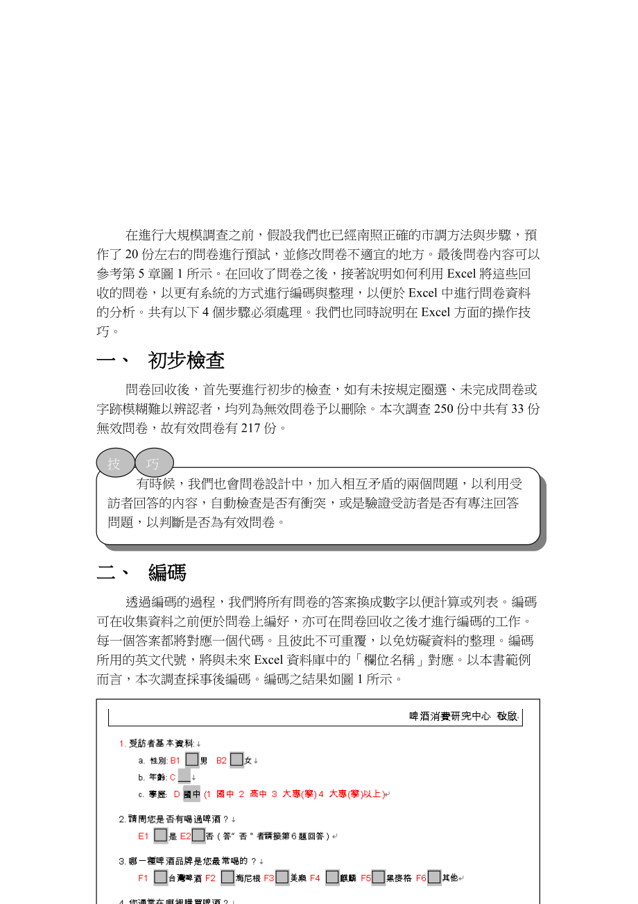 进行大规模调查的准备.docx_第1页