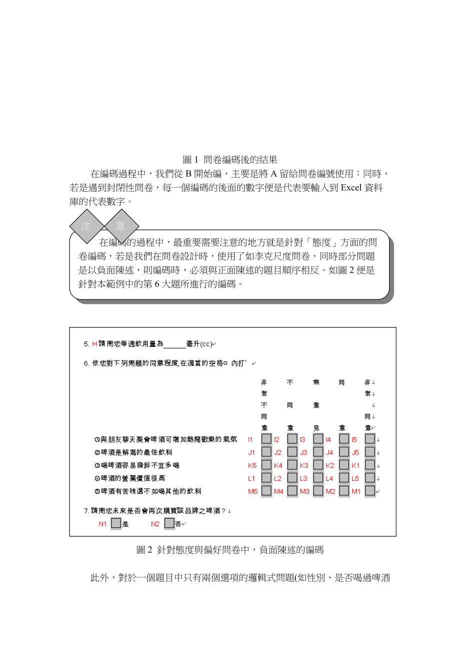 进行大规模调查的准备.docx_第2页