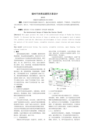 福州汽车南站建筑方案设计.docx