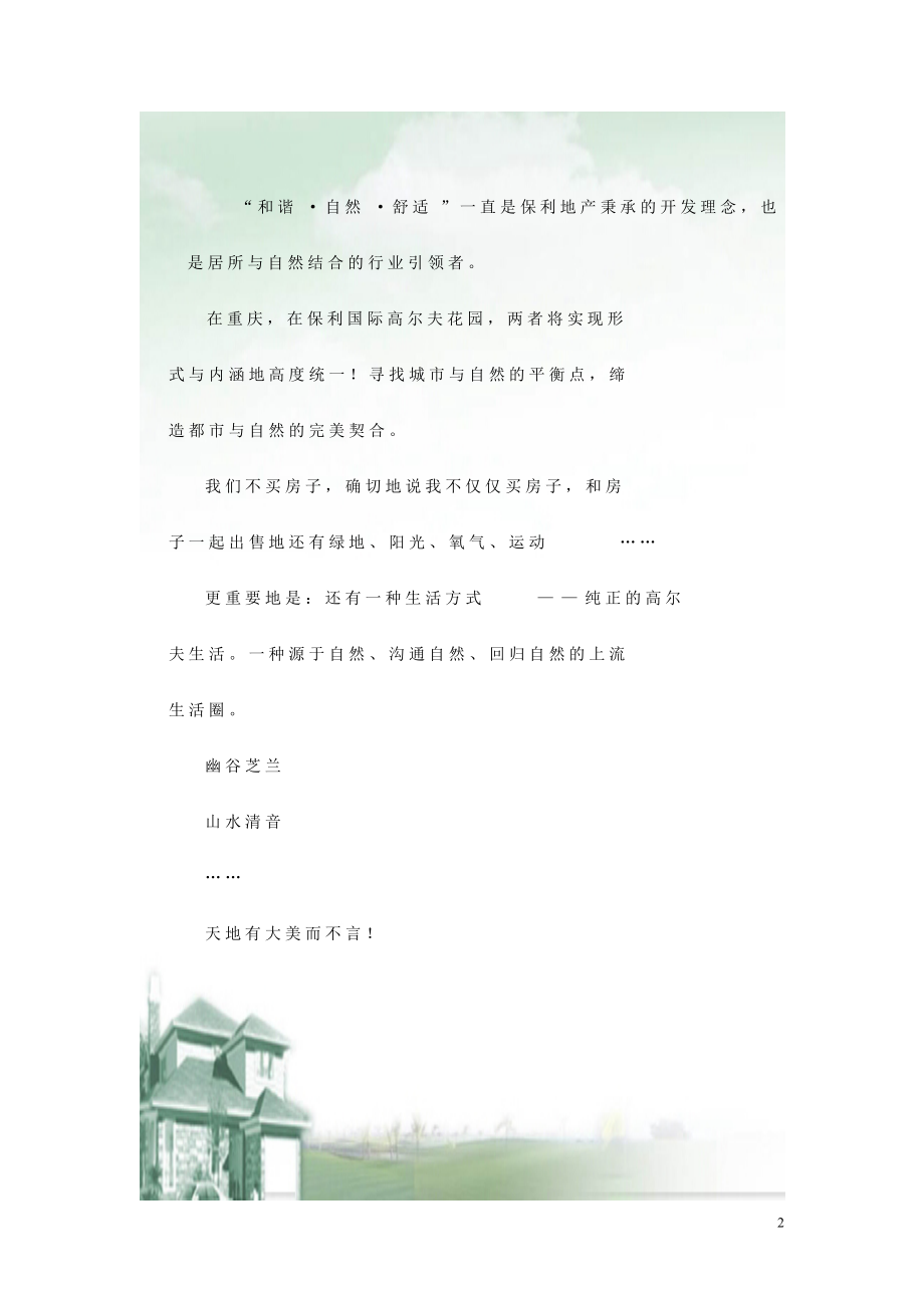 重庆某地产高尔夫花园营销策划案.docx_第2页