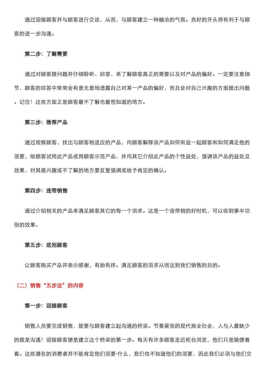 论终端店员的销售五步法.docx_第2页