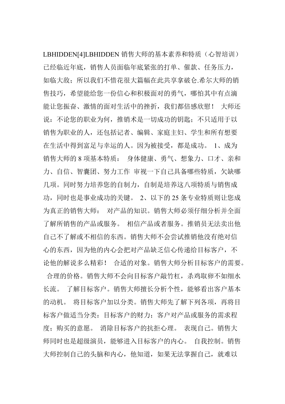 高级营销经理培训手册页.docx_第1页