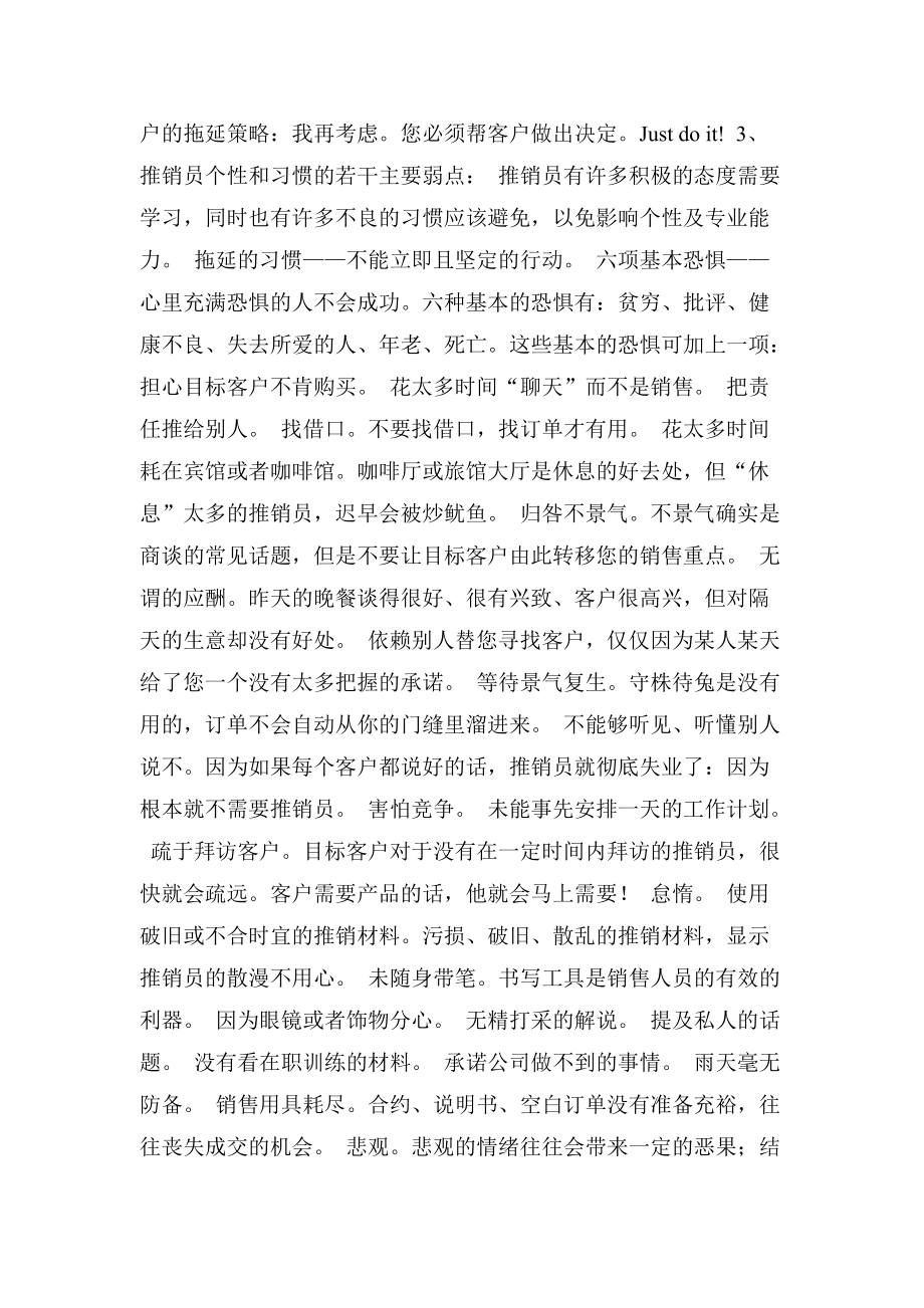 高级营销经理培训手册页.docx_第3页