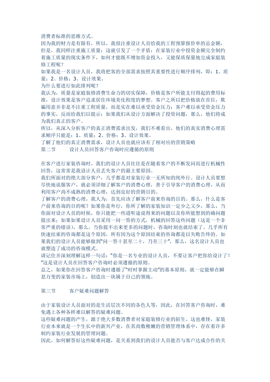 设计人员营销能力与咨询解答培训.docx_第3页