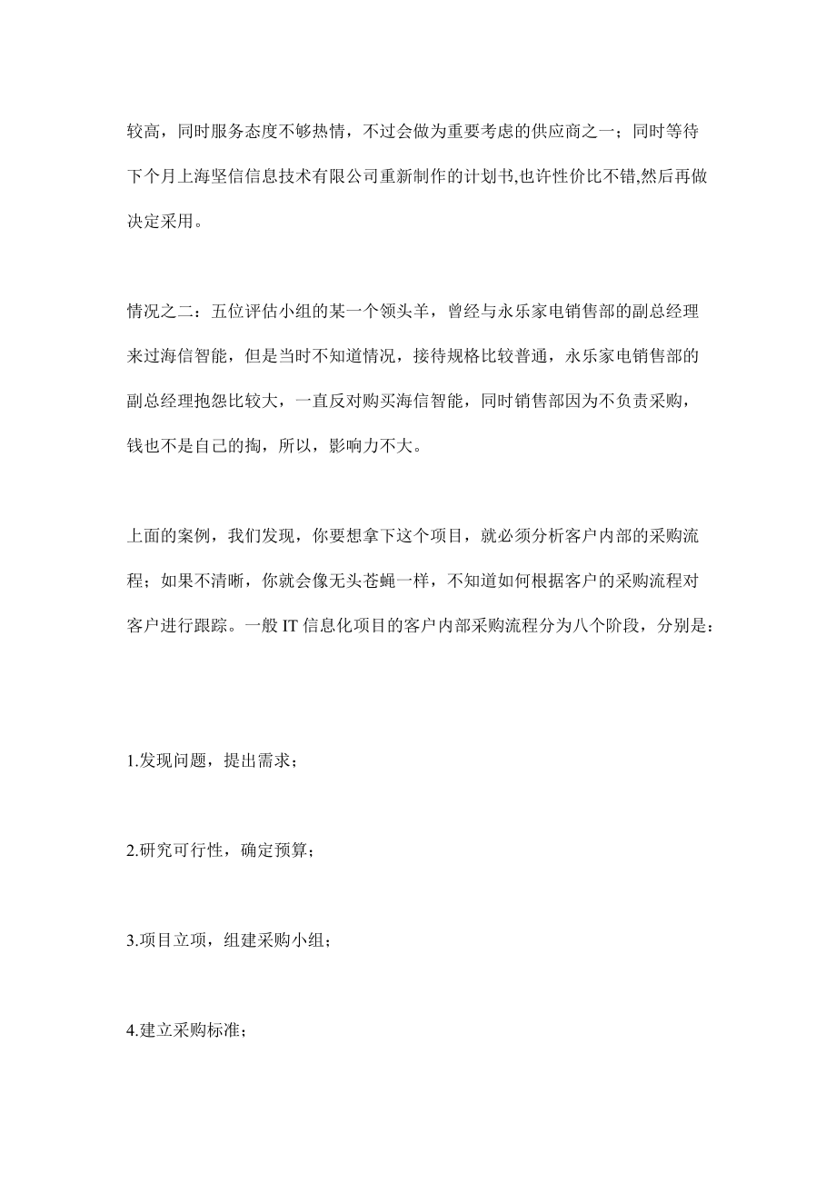 解决营销方案的九字真经.docx_第2页