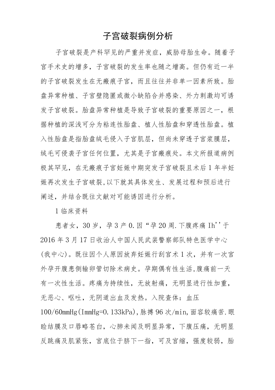 妇产科晋升副主任医师高级职称病例分析专题报告汇编2篇.docx_第2页