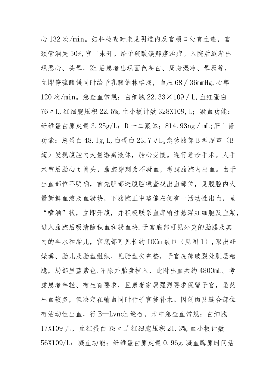 妇产科晋升副主任医师高级职称病例分析专题报告汇编2篇.docx_第3页