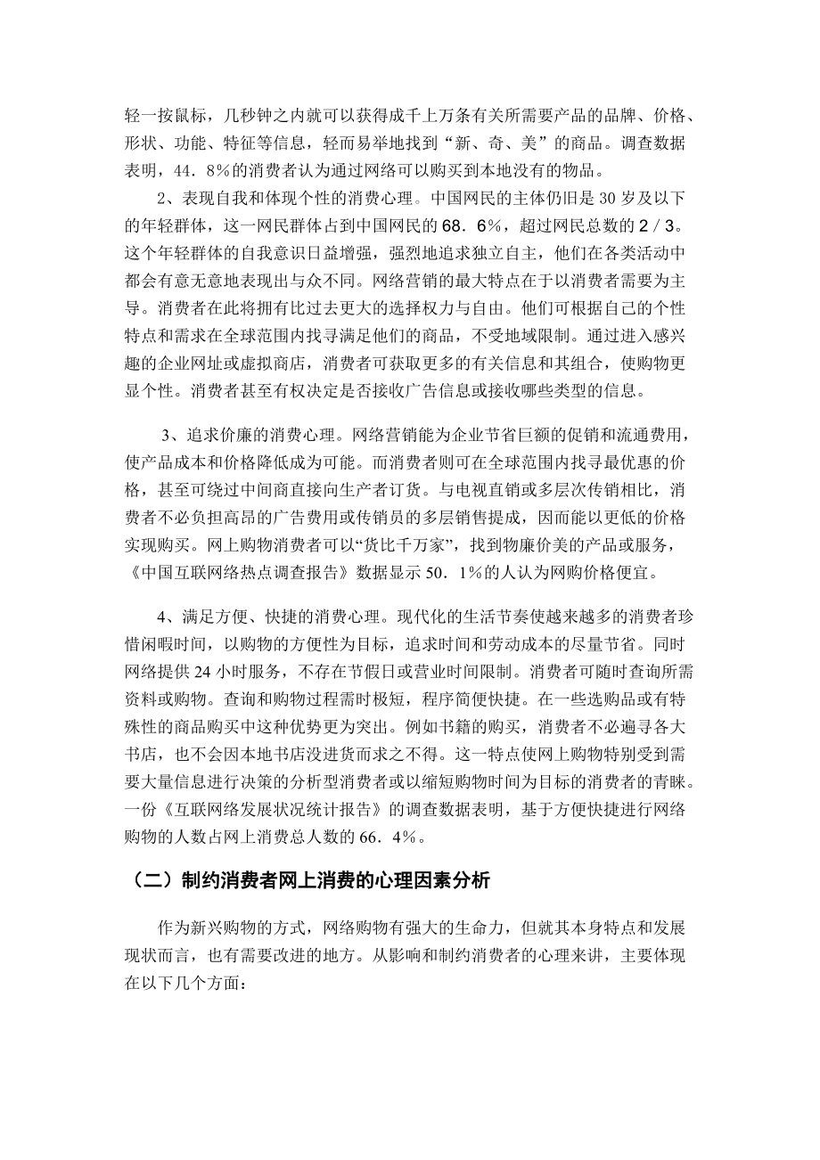 试谈网络营销策略.docx_第3页