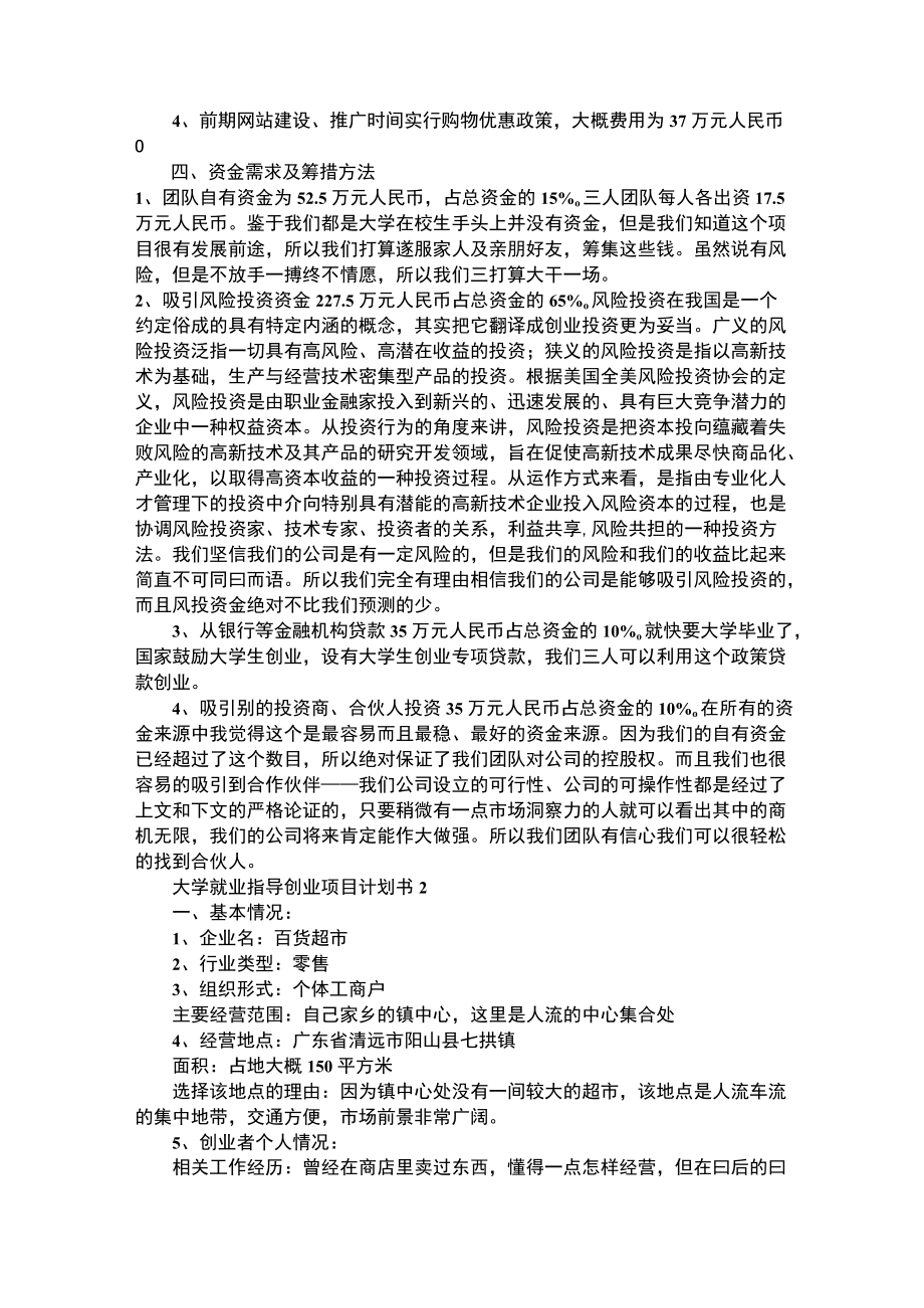 大学生就业指导与创新创业计划书.docx_第3页