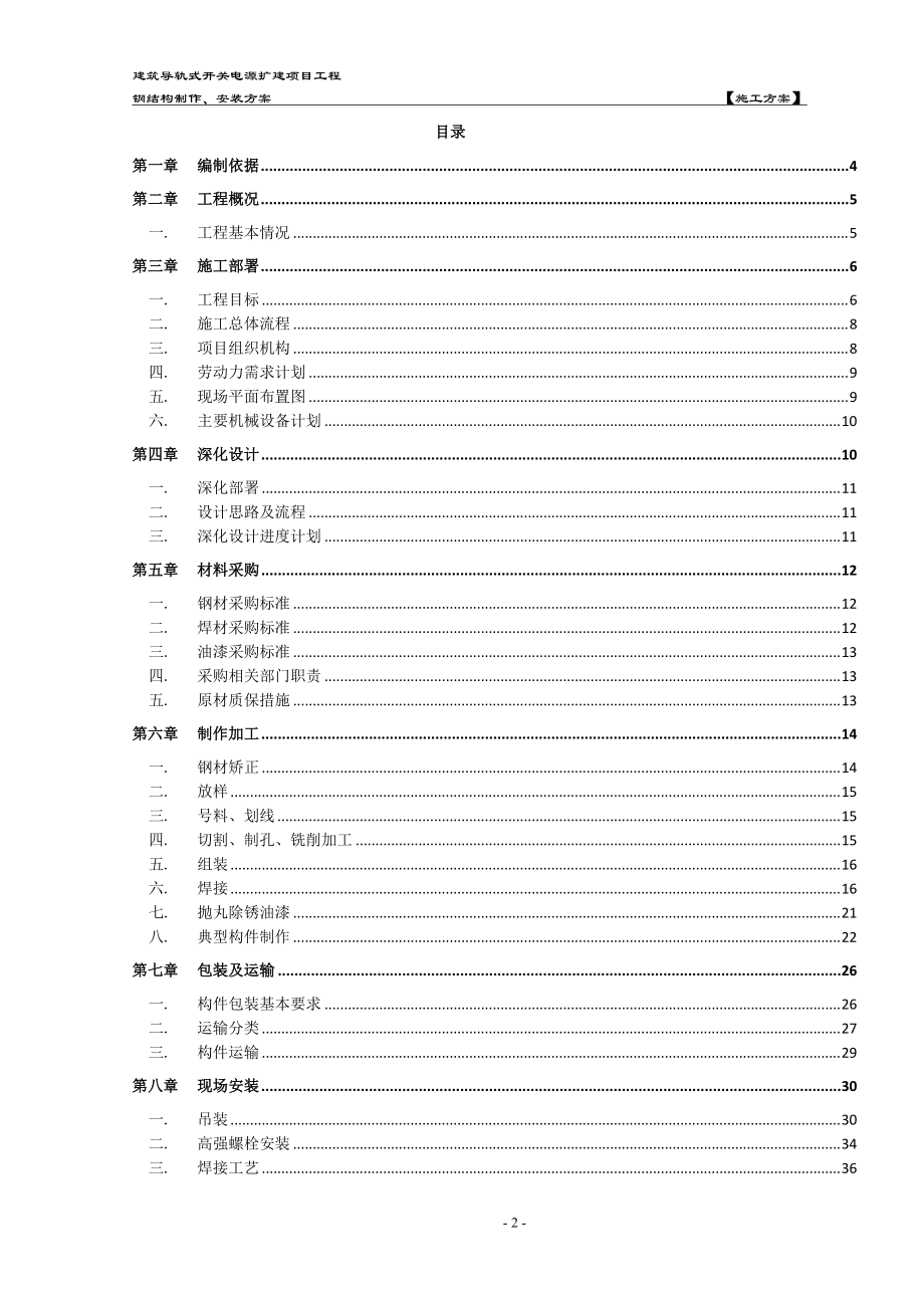 钢结构及金属板施工方案.docx_第2页