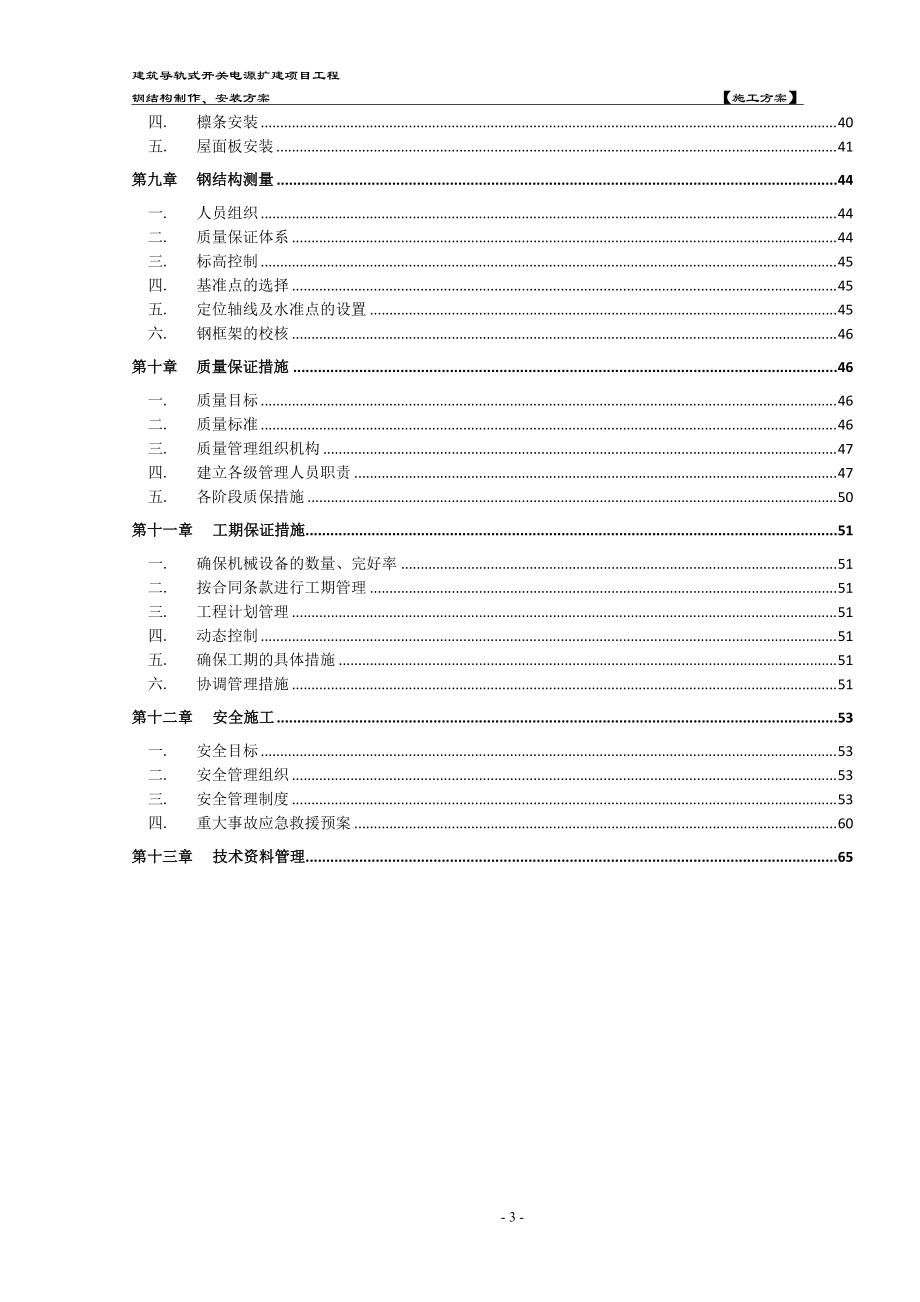 钢结构及金属板施工方案.docx_第3页