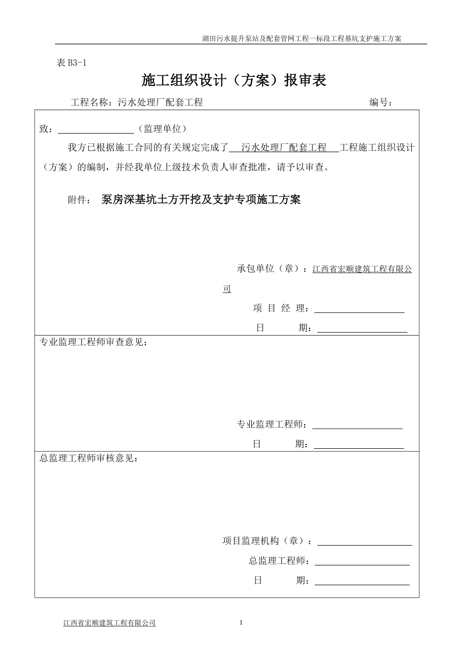 湖田基坑支护专项施工方案.docx_第1页