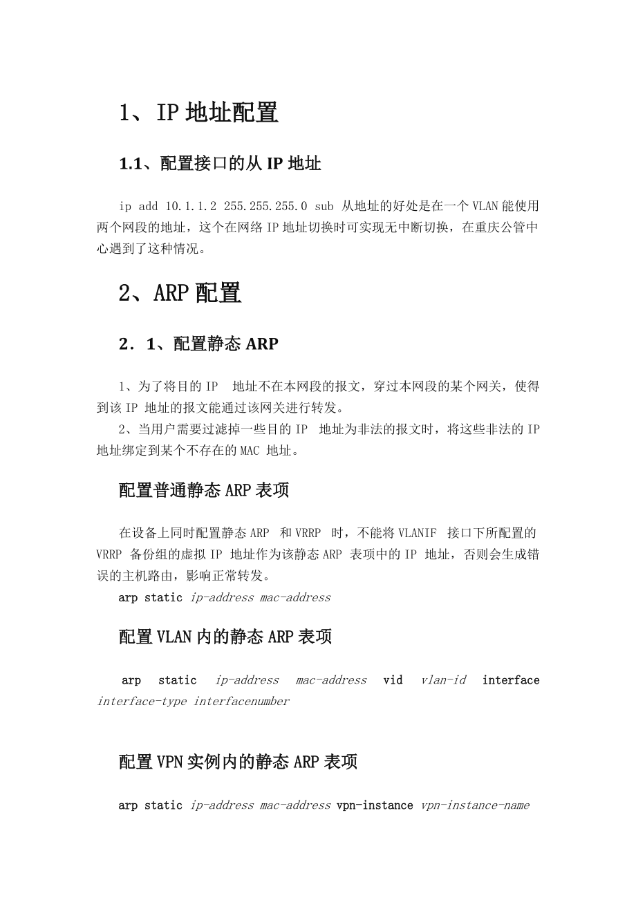 配置指南管理知识及业务管理.docx_第1页