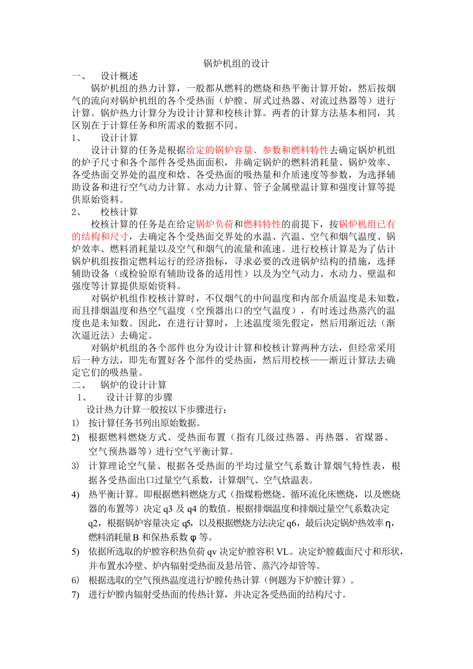 锅炉设计相关业务描述.docx_第1页