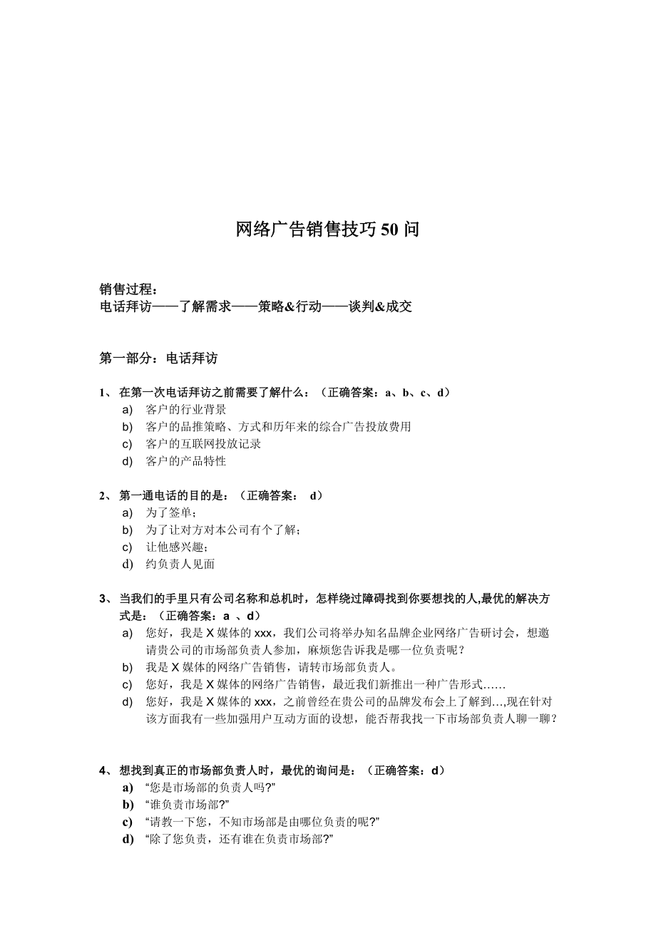 网络广告销售技巧问答.docx_第1页