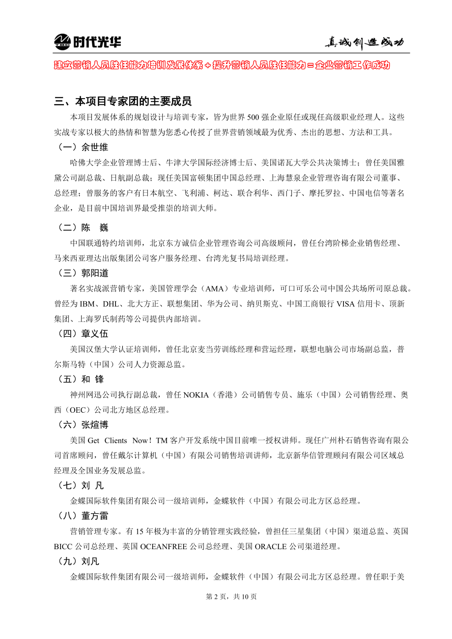 高级营销经理人培训发展体系.docx_第3页