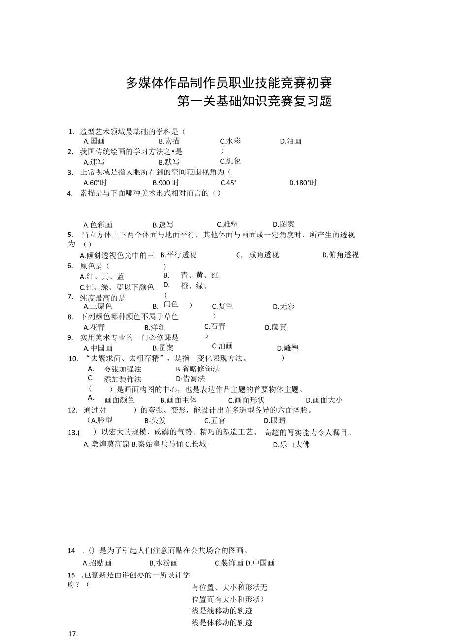 多媒体作品制作员职业技能竞赛理论复习资料.docx_第1页