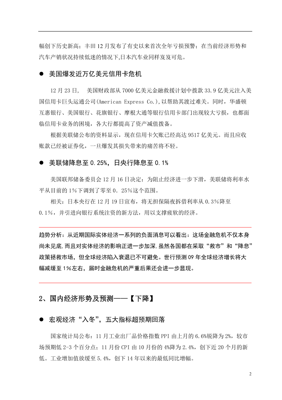 深圳市振业星海名城城中央营销策略方案_58页.docx_第2页