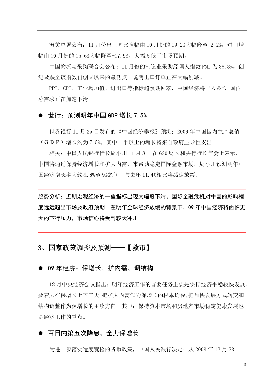 深圳市振业星海名城城中央营销策略方案_58页.docx_第3页