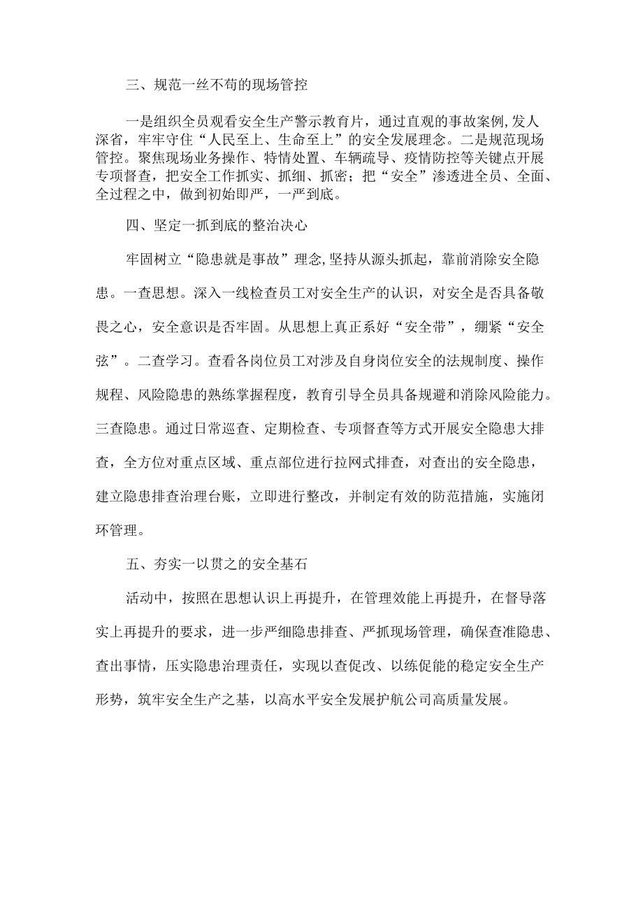 安全生产“大学习、大培训、大考试”专项活动总结.docx_第2页