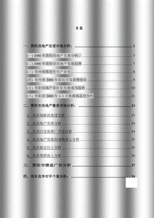 贵阳某国际广场营销策划提案.docx