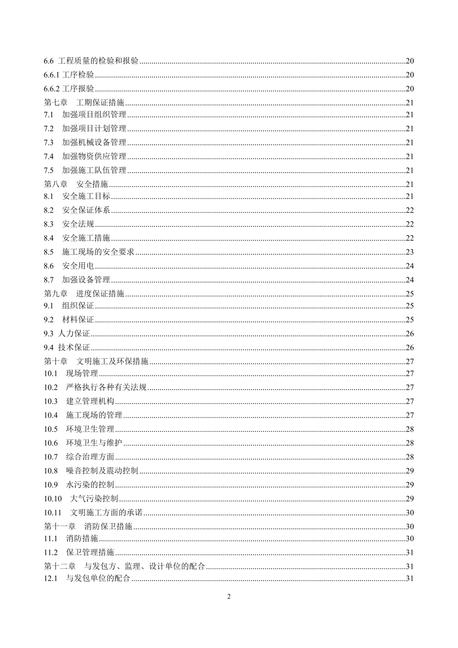 过河污水管线开槽施工方案.docx_第2页