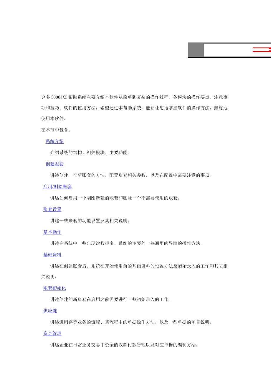 金多进销存财务一体化帮助系统.docx_第1页