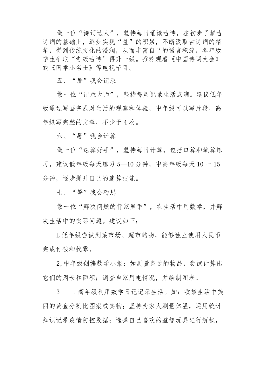 实验小学2022年暑假主题实践活动作业清单.docx_第2页