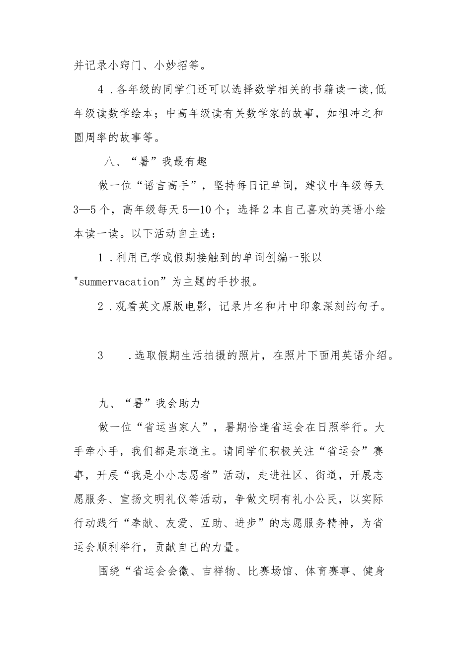 实验小学2022年暑假主题实践活动作业清单.docx_第3页