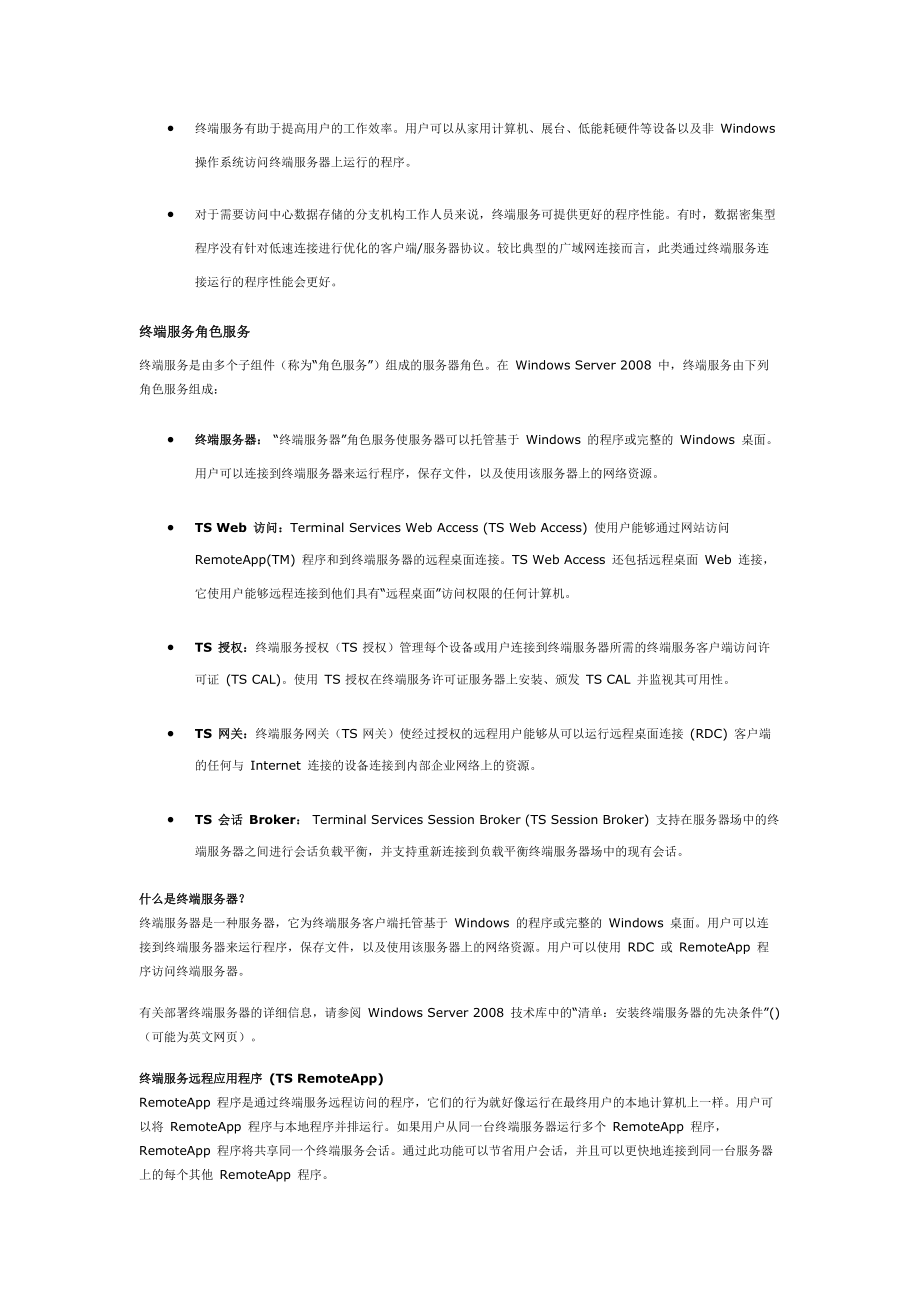 windows2008终端服务器详细介绍.docx_第2页