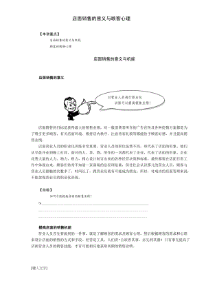 店面销售的意义与顾客心理(DOC_10).docx