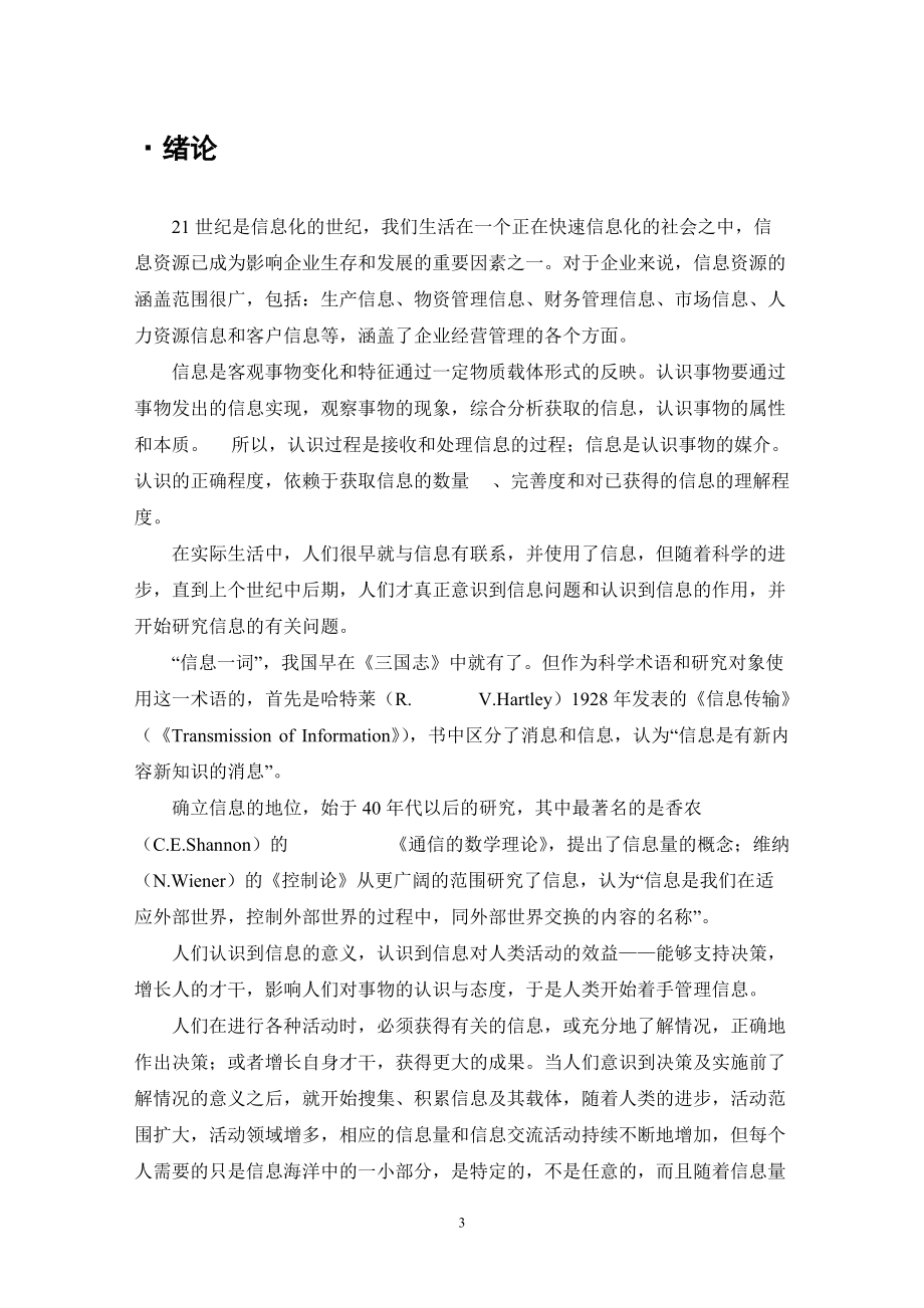 广告公司信息来源及其应用.docx_第3页